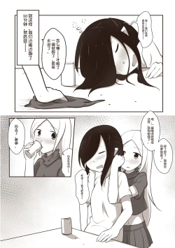 Page 11 of 【欠债百万的A2】黑与白，你与我 1