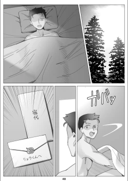 Page 49 of Boku to Kanojo no Okaa-san to Hito Natsu no Koi no Owari Kouhen