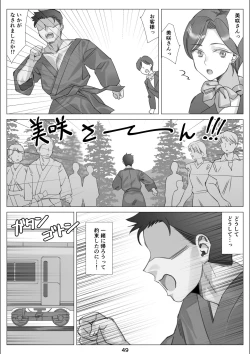 Page 50 of Boku to Kanojo no Okaa-san to Hito Natsu no Koi no Owari Kouhen