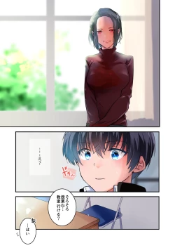 Page 12 of 先生が好きです 2