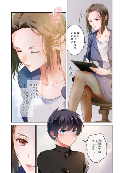 Page 17 of 先生が好きです 2