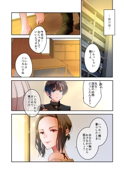 Page 25 of 先生が好きです 2