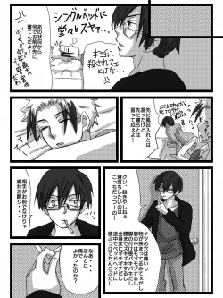 Page 12 of Yanmega Tsuirogu 3