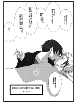 Page 13 of Yanmega Tsuirogu 3