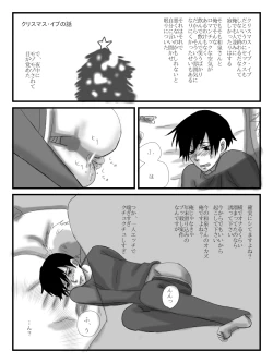 Page 3 of Yanmega Tsuirogu 4
