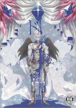 Page 1 of Durbe to Himitsu Kichi