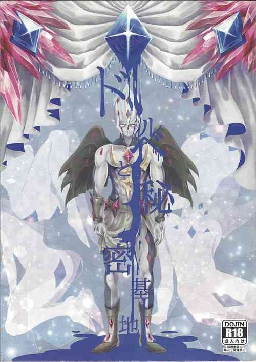 Download Durbe to Himitsu Kichi