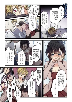 Page 19 of Even if you call it love 5