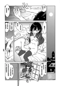 Page 28 of Tabitabi Nikki ni wa Shirusenakatta Koto. 2