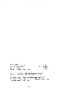 Page 25 of Watashi no Iu Koto o Kikinasai!