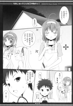 Page 4 of Watashi no Iu Koto o Kikinasai!