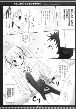 Page 6 of Watashi no Iu Koto o Kikinasai!