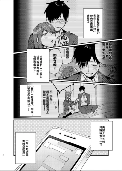 Page 5 of Akai wa Kimi no Toga