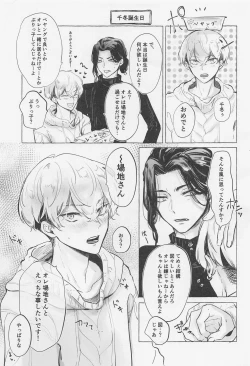 Page 18 of Bajifuyu sweet log +++