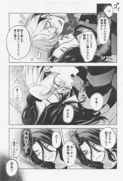 Page 26 of Bajifuyu sweet log +++