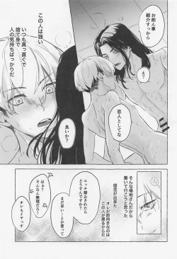 Page 38 of Bajifuyu sweet log +++