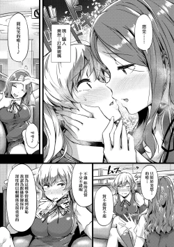 Page 117 of Torokeru Karada wa Otomeiro | 為愛融化乃乙女本色