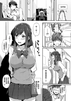 Page 199 of Torokeru Karada wa Otomeiro | 為愛融化乃乙女本色