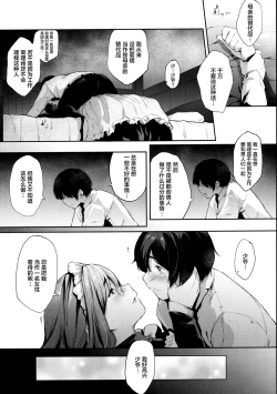 Page 16 of Boku wa Shiranai, Maid no Shigoto o