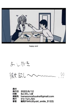 Page 25 of Boku no Akachan o Unde