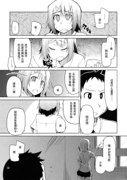 Page 20 of Natsuzuka-san no Himitsu.Soushuuhen Zenpen | 奈都塚同学的秘密。总集篇 前篇
