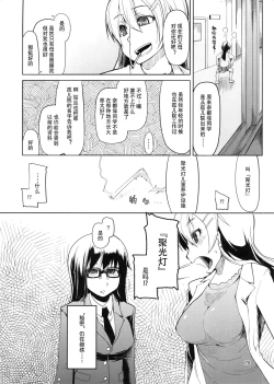Page 79 of Natsuzuka-san no Himitsu.Soushuuhen Zenpen | 奈都塚同学的秘密。总集篇 前篇