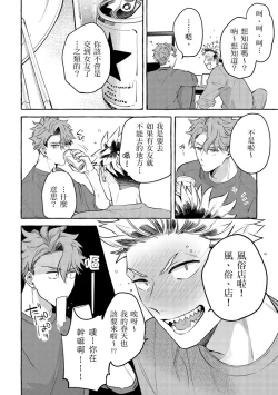 Page 10 of Omae no Hou ga Kawaii Kuse ni | 明明是你比我還要可愛一百倍