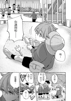 Page 117 of Omae no Hou ga Kawaii Kuse ni | 明明是你比我還要可愛一百倍