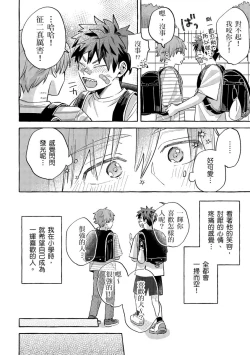 Page 122 of Omae no Hou ga Kawaii Kuse ni | 明明是你比我還要可愛一百倍