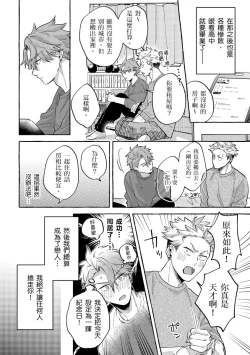 Page 124 of Omae no Hou ga Kawaii Kuse ni | 明明是你比我還要可愛一百倍