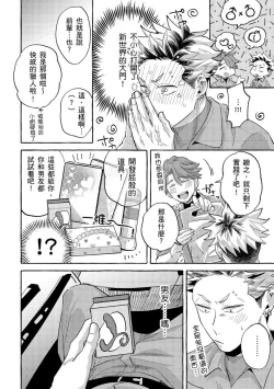 Page 130 of Omae no Hou ga Kawaii Kuse ni | 明明是你比我還要可愛一百倍