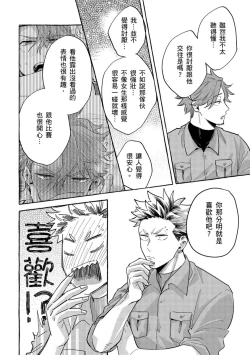Page 132 of Omae no Hou ga Kawaii Kuse ni | 明明是你比我還要可愛一百倍