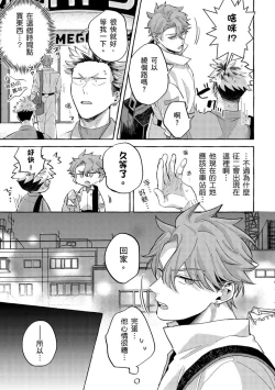 Page 137 of Omae no Hou ga Kawaii Kuse ni | 明明是你比我還要可愛一百倍