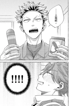 Page 145 of Omae no Hou ga Kawaii Kuse ni | 明明是你比我還要可愛一百倍