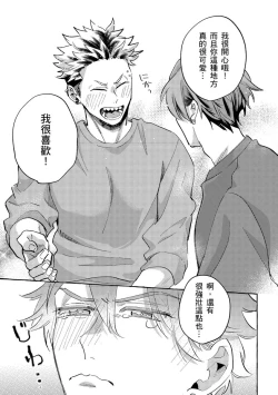 Page 159 of Omae no Hou ga Kawaii Kuse ni | 明明是你比我還要可愛一百倍