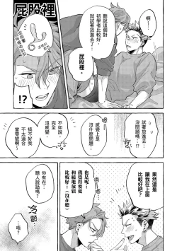 Page 163 of Omae no Hou ga Kawaii Kuse ni | 明明是你比我還要可愛一百倍