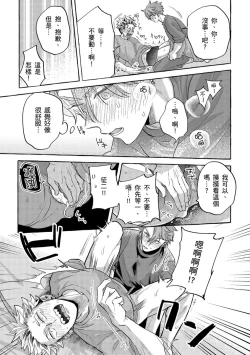 Page 165 of Omae no Hou ga Kawaii Kuse ni | 明明是你比我還要可愛一百倍