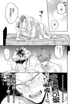 Page 171 of Omae no Hou ga Kawaii Kuse ni | 明明是你比我還要可愛一百倍