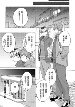 Page 179 of Omae no Hou ga Kawaii Kuse ni | 明明是你比我還要可愛一百倍