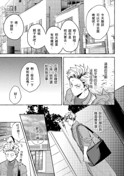 Page 17 of Omae no Hou ga Kawaii Kuse ni | 明明是你比我還要可愛一百倍