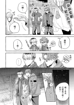 Page 182 of Omae no Hou ga Kawaii Kuse ni | 明明是你比我還要可愛一百倍