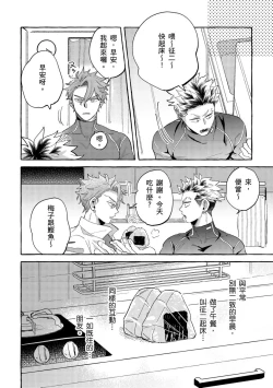 Page 184 of Omae no Hou ga Kawaii Kuse ni | 明明是你比我還要可愛一百倍