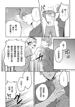Page 22 of Omae no Hou ga Kawaii Kuse ni | 明明是你比我還要可愛一百倍