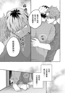 Page 23 of Omae no Hou ga Kawaii Kuse ni | 明明是你比我還要可愛一百倍