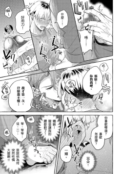 Page 33 of Omae no Hou ga Kawaii Kuse ni | 明明是你比我還要可愛一百倍
