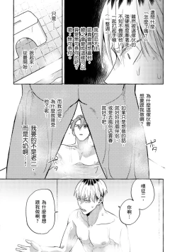 Page 46 of Omae no Hou ga Kawaii Kuse ni | 明明是你比我還要可愛一百倍