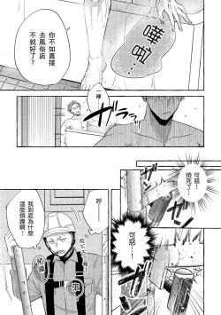 Page 48 of Omae no Hou ga Kawaii Kuse ni | 明明是你比我還要可愛一百倍