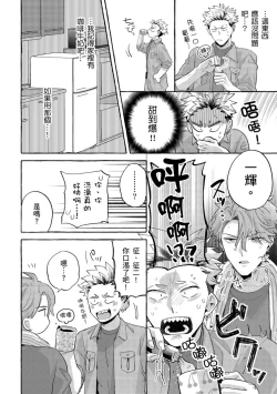 Page 55 of Omae no Hou ga Kawaii Kuse ni | 明明是你比我還要可愛一百倍