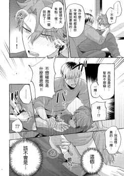 Page 59 of Omae no Hou ga Kawaii Kuse ni | 明明是你比我還要可愛一百倍