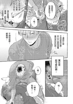 Page 66 of Omae no Hou ga Kawaii Kuse ni | 明明是你比我還要可愛一百倍